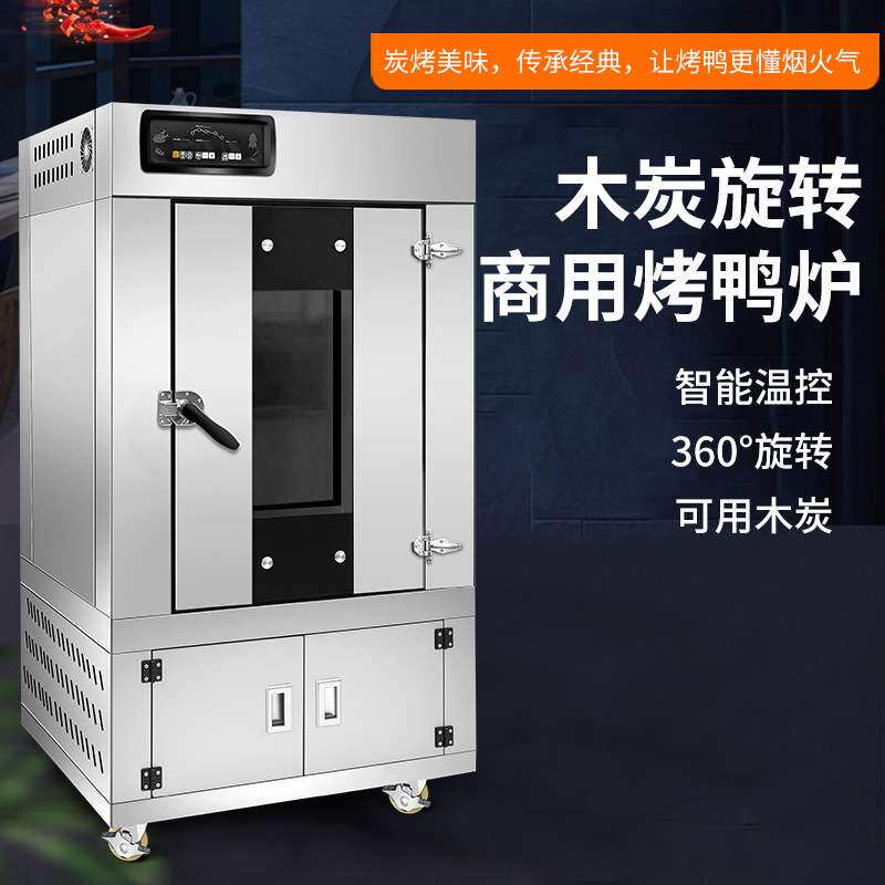 连富电热烤鸭炉 商用木炭全自动旋转炉 烤鸡鸭鹅五花肉叉烧烤猪炉