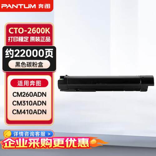 奔图CTO-2600K/M/Y/C碳粉墨粉盒CM260ADN/310/410/270ADN/330/420