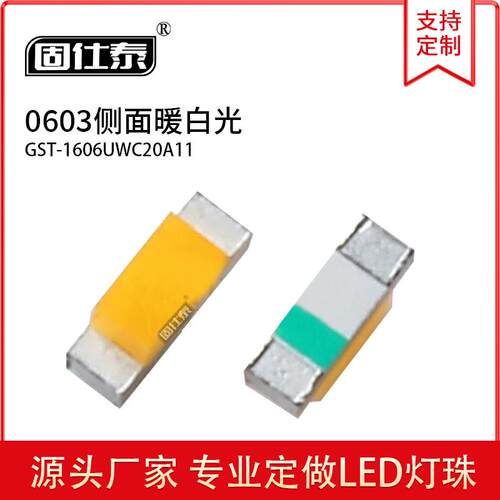 0603侧面暖白光色灯贴片LED灯珠发光二极管超高亮暖白0.06W铜支架