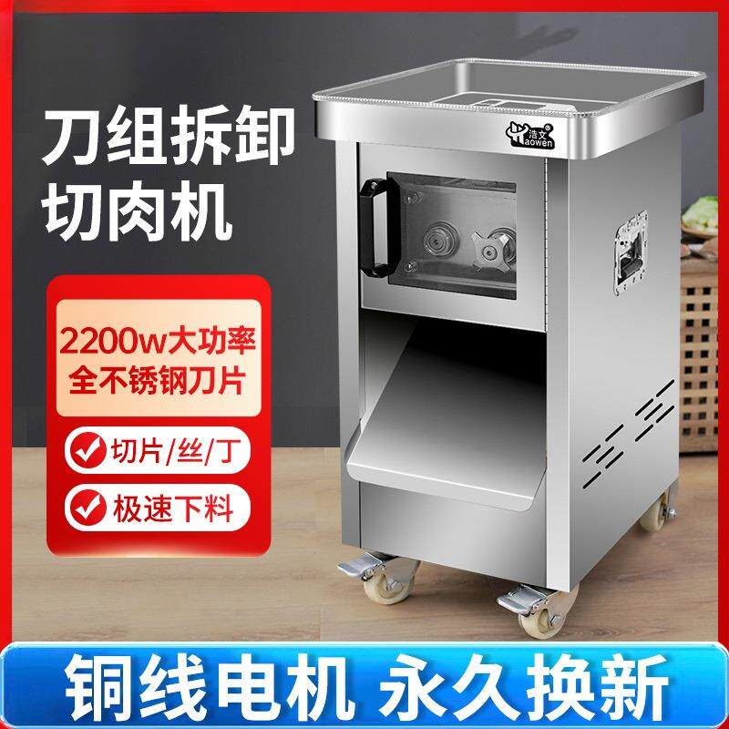 浩文切肉机商用全自动大功率不锈钢切片机家用大型切片切丝切丁机
