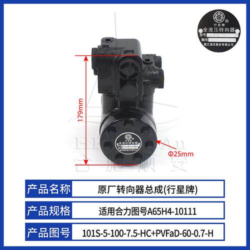 叉车方向机行星101S-5-100-7.5-HC适用合力电车转向器A65H4-10111