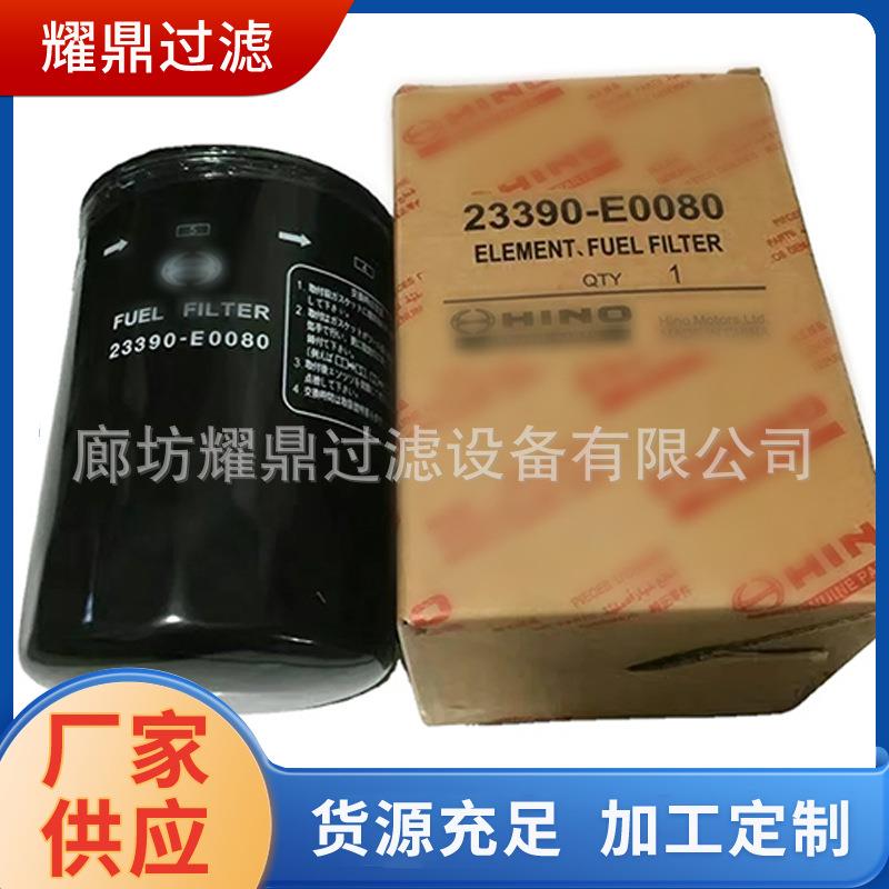 厂家直供日野柴油过滤器滤芯23390-E0080铁壳滤芯 金属柴油滤芯