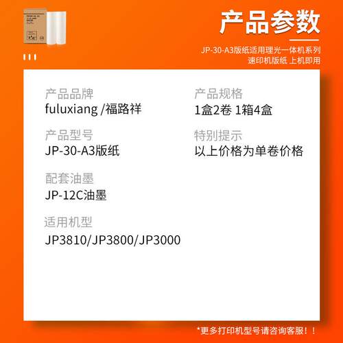 适用理光速印机JP-30 A3制版纸JP3810 JP3800 JP3000一体机蜡纸