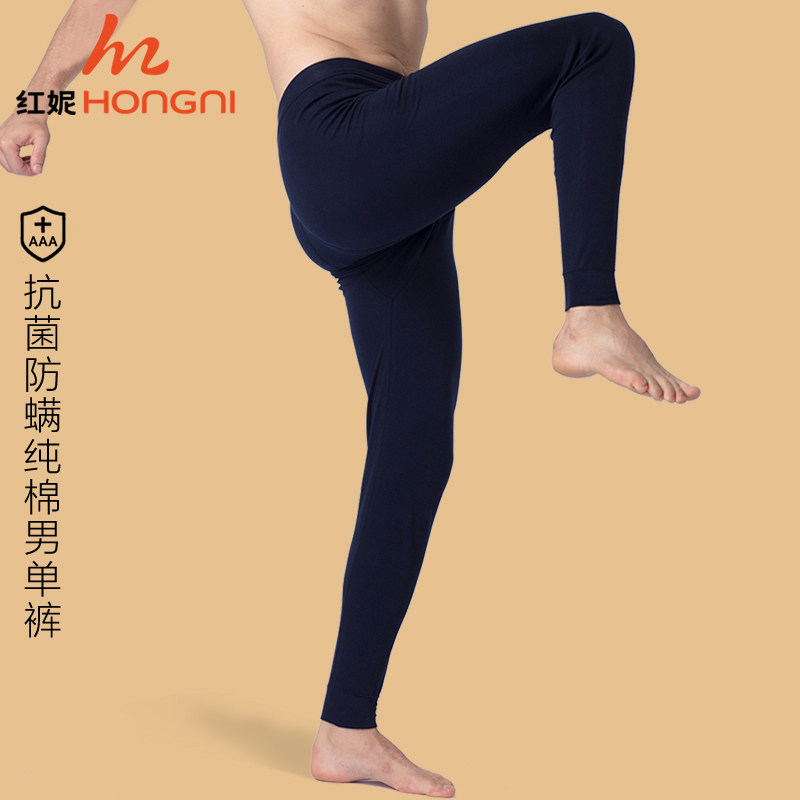 红妮男士精梳纯棉全棉保暖裤一片式无缝防螨抗菌宽松纯色打底秋裤