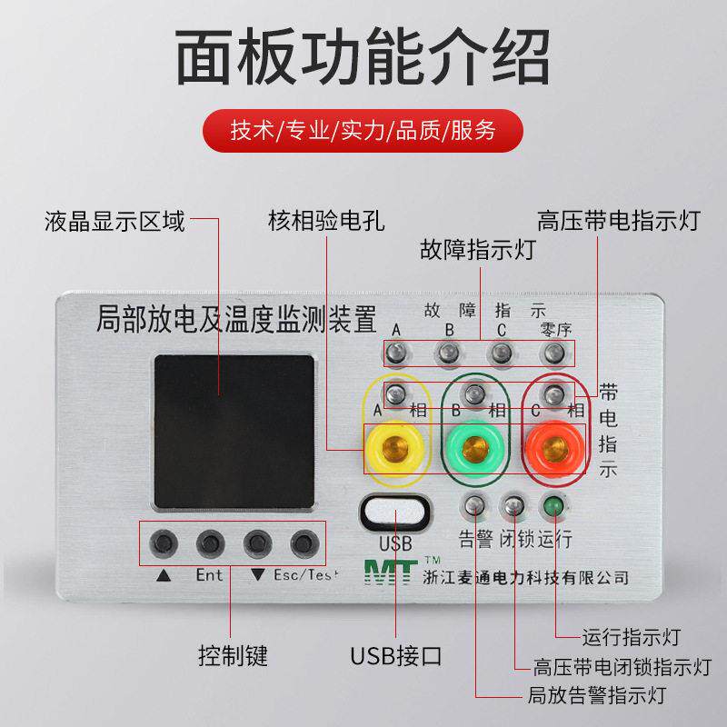 麦通压柜环网柜箱变测温局部放电及温度监测装置四合一智能监测