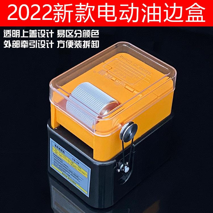 2022年电动油边盒 上油饱满不起气泡 电动效率高 拆卸方便易清洗