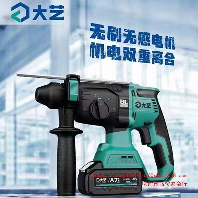 大艺充电电锤电镐无刷锂电冲击钻三用电钻多功能电动工具A7-6609