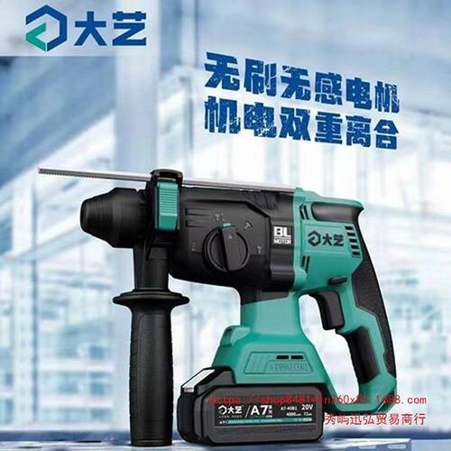 大艺充电电锤电镐无刷锂电冲击钻三用电钻多功能电动工具A7-6609