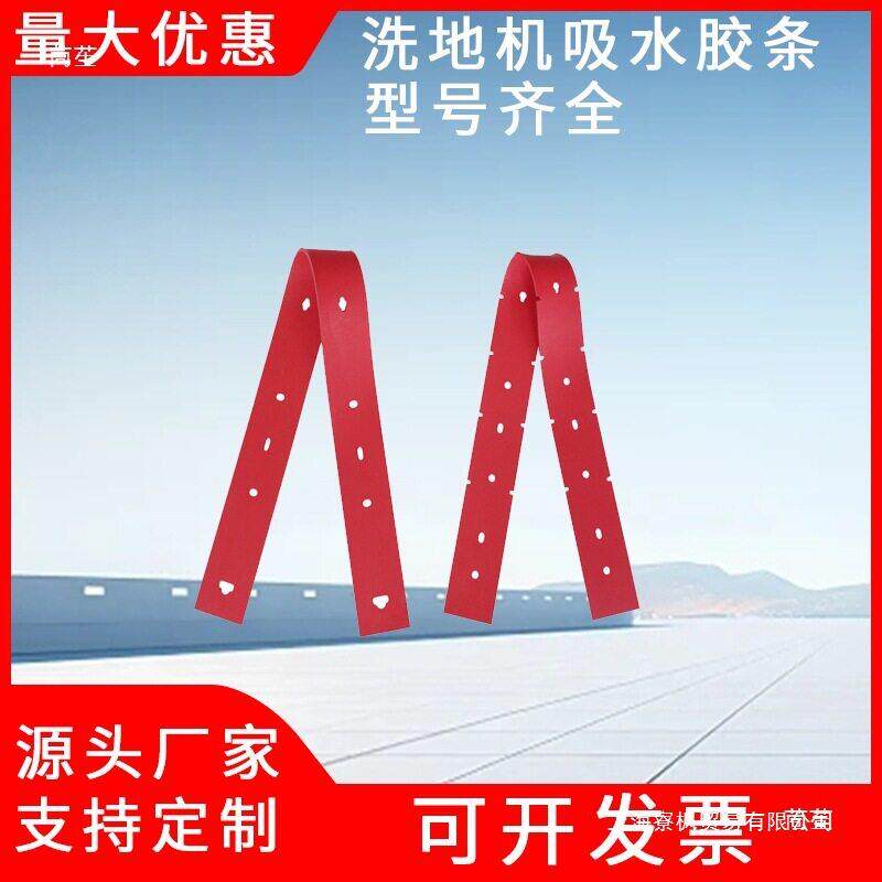 洗地机吸水胶条皮条橡胶条白云洁驰凯驰容恩坦能刮水配件刮条其他