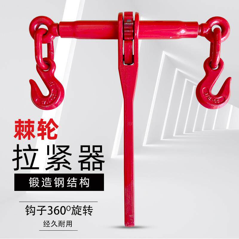 棘轮拉紧器链条杠杆收紧链条捆绑器双钩货车固定紧链器钢索紧线器