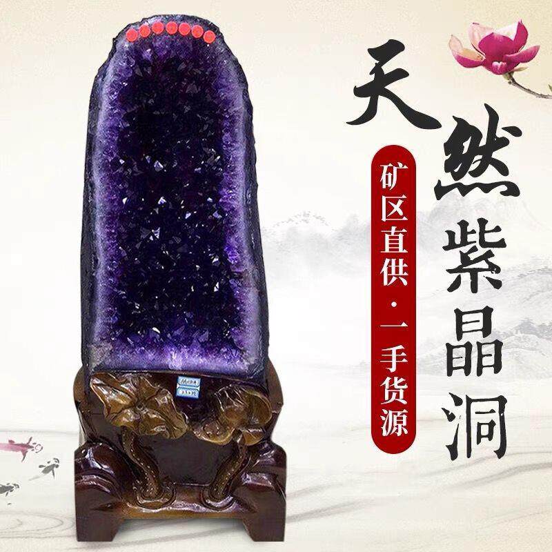 天然紫晶洞摆件 水晶洞 消磁净化招财聚宝盆原石玄关钱袋居家