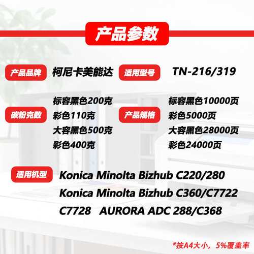 适用柯美C220粉盒C280 C360 C7722 C7728彩色墨粉TN-216 319墨盒