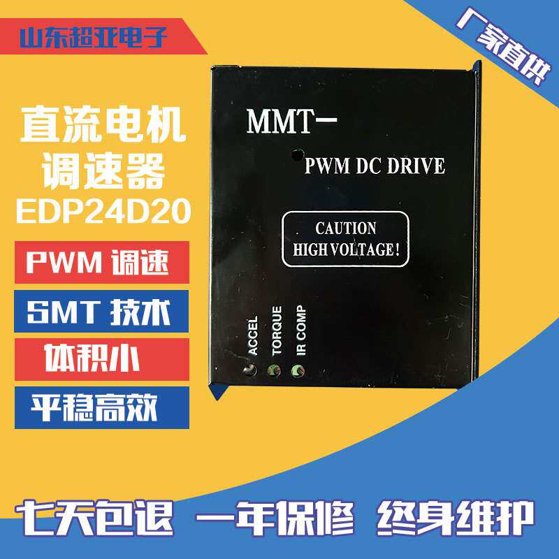 24V直流电机调速器EDP-24D20马达驱动器PWM低压电机控制器送丝机