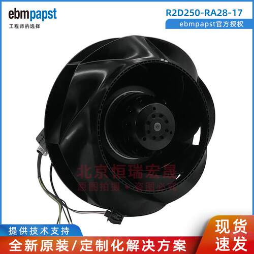 R2D250-RA28-17 ebmpapst 直流调速器风扇 200W 0.9A 带霍尔集成
