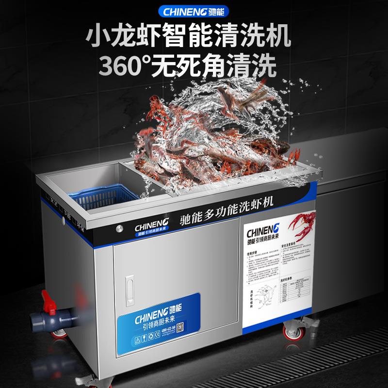 驰能自动洗虾机多功能洗小龙虾机器仿人工毛刷智能小龙虾清洁机