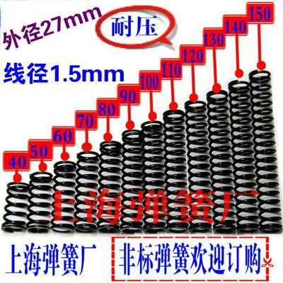 压缩弹簧短小压簧1.5mm*27*60 70 80 90 100 110 120 130 140 150