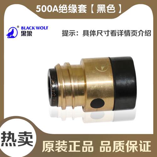 黑狼5保护套\/AK24KD180A200A3A50弯A500二保焊喷1嘴连接杆绝缘套