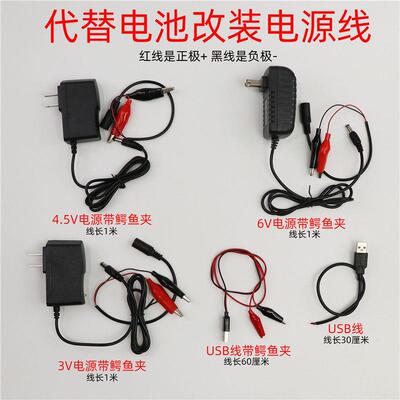 usb电源带鳄鱼夹测试线适配器6伏4.5 3V科技小制作发明代替干电池
