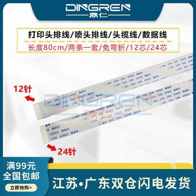 适用 惠普HP7110排线 HP7610 7612印表机喷头排线 HP7510 7620喷