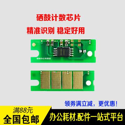 适用 理光 SP310LC SP311LC 硒鼓芯片 310fn 310dn 310sfn 312nw