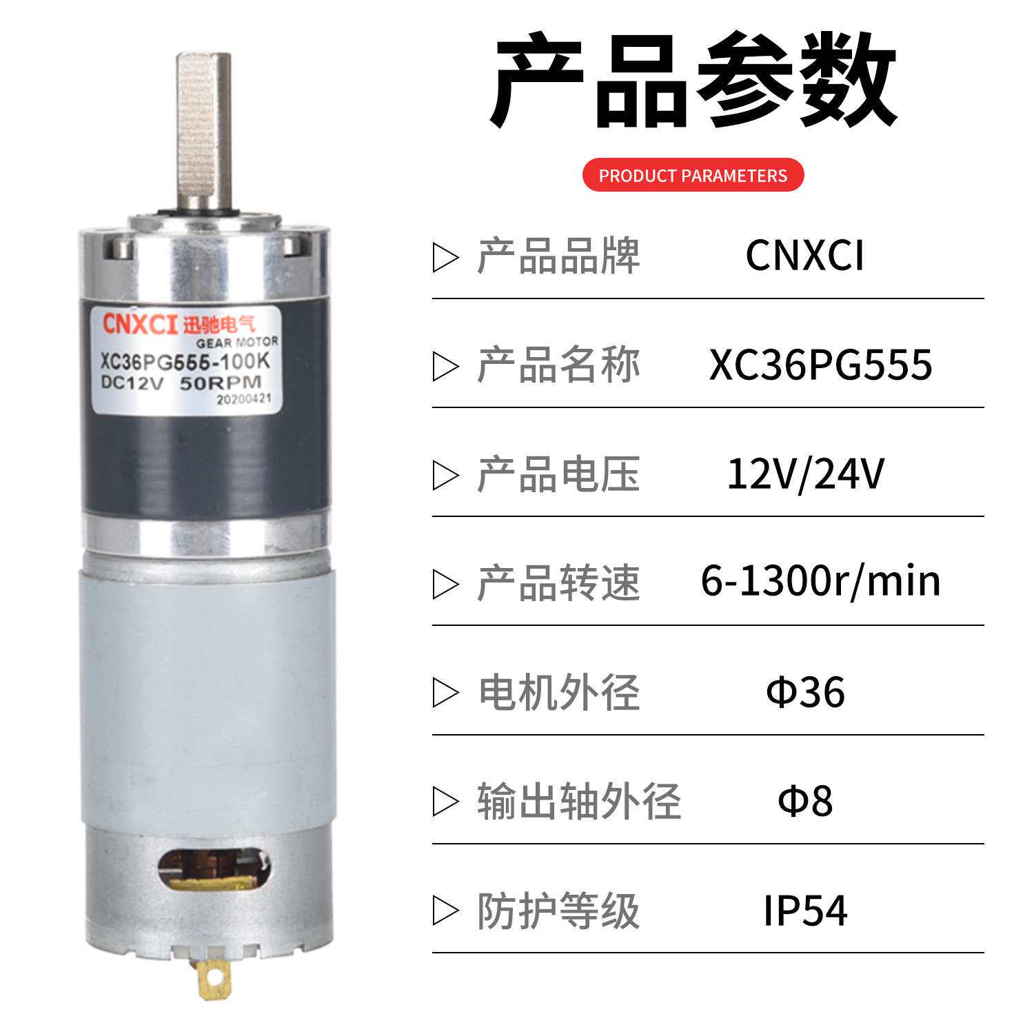 直流行星减速电机XC36PG555永磁高速马达12V齿轮调速大扭矩力24伏