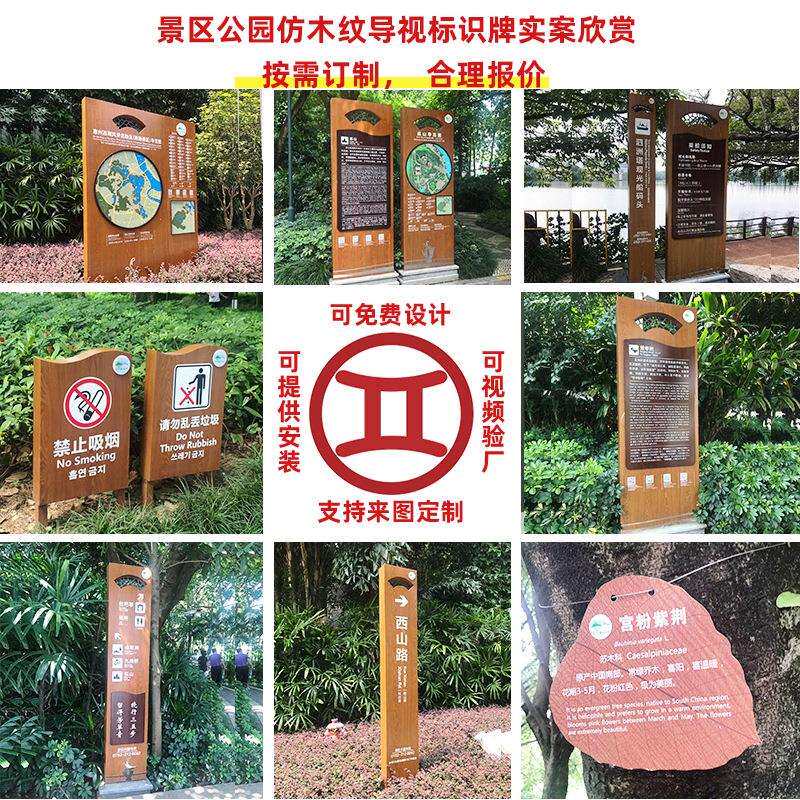 景区仿木纹导示标识标牌制作立式方向指引导向牌仿木质景点指示牌