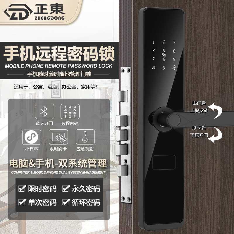 酒店门锁公寓密码锁宾馆木门ic磁卡刷卡锁民宿智能远程 app通通锁
