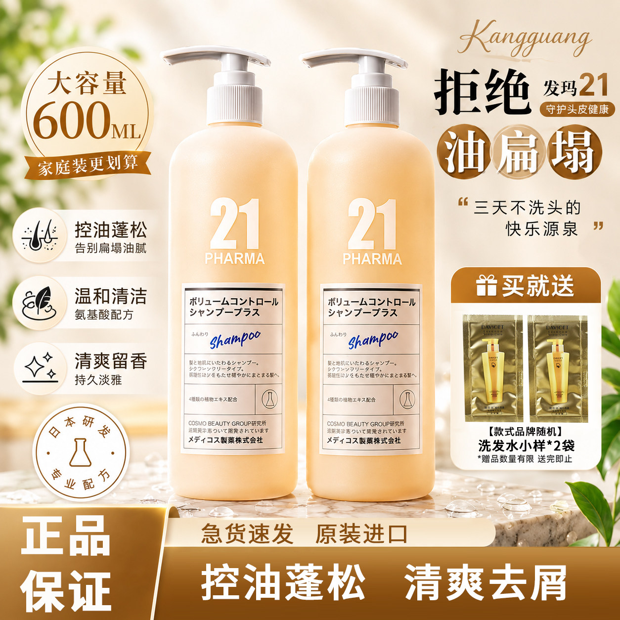发玛21PHARMA洗发水控油蓬松去屑止痒无硅油洗头膏日本进口洗发露