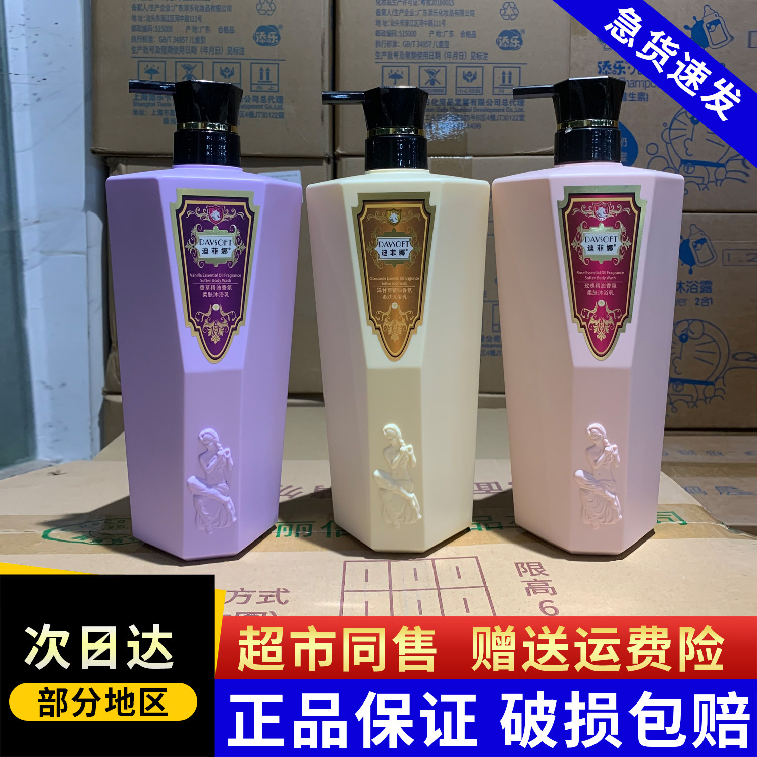迪菲娜沐浴露洋甘菊香草玫瑰精油沐浴乳保湿滋润持久留香大容量