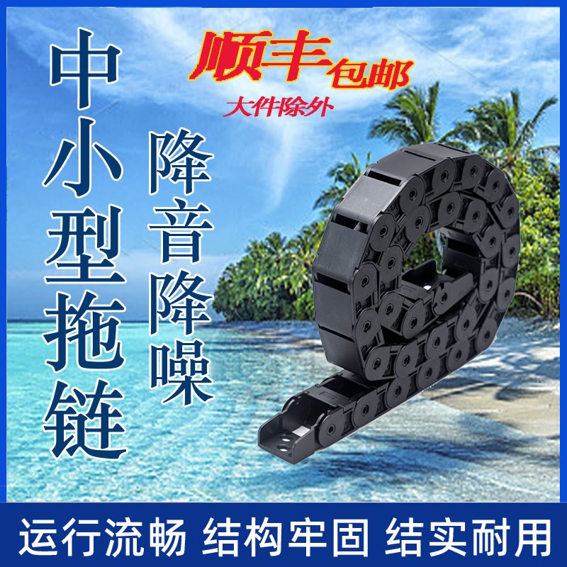 小型桥式静音拖链中高端机床坦克拖链可同款替换怡合达米思米上隆