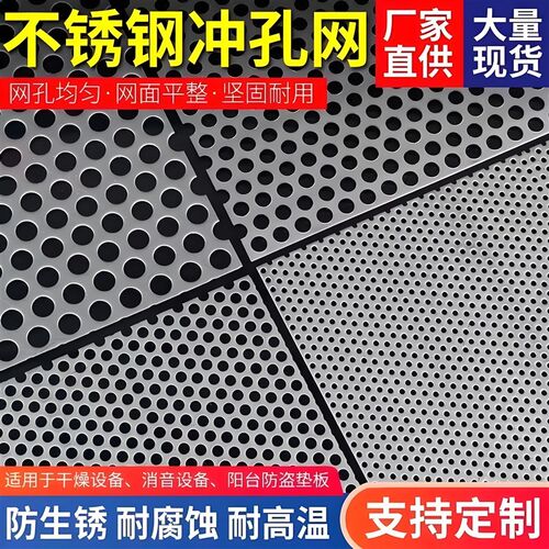 洞洞板围挡冲孔网304不锈钢冲孔板冲孔钢板冲孔烤网铝板铝单板
