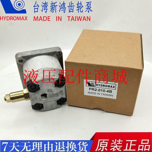 台湾新鸿齿轮油泵HYDROMAX PR2-030 040 050 060 080 020 010 008