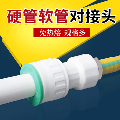 4分6分ppr水管硬管快速接头免热熔pvc水管快接硬管转软管对接器