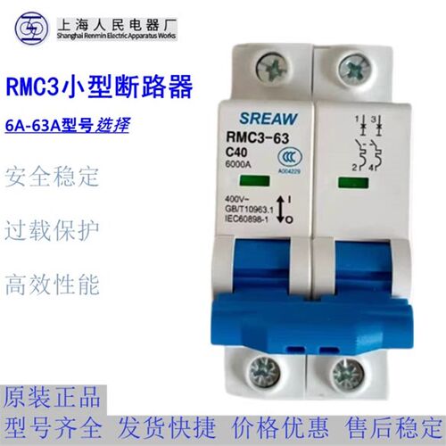上海人民电器(上联)小型断路器RMC3-63/1-4P1A6A16A25A32A40A63