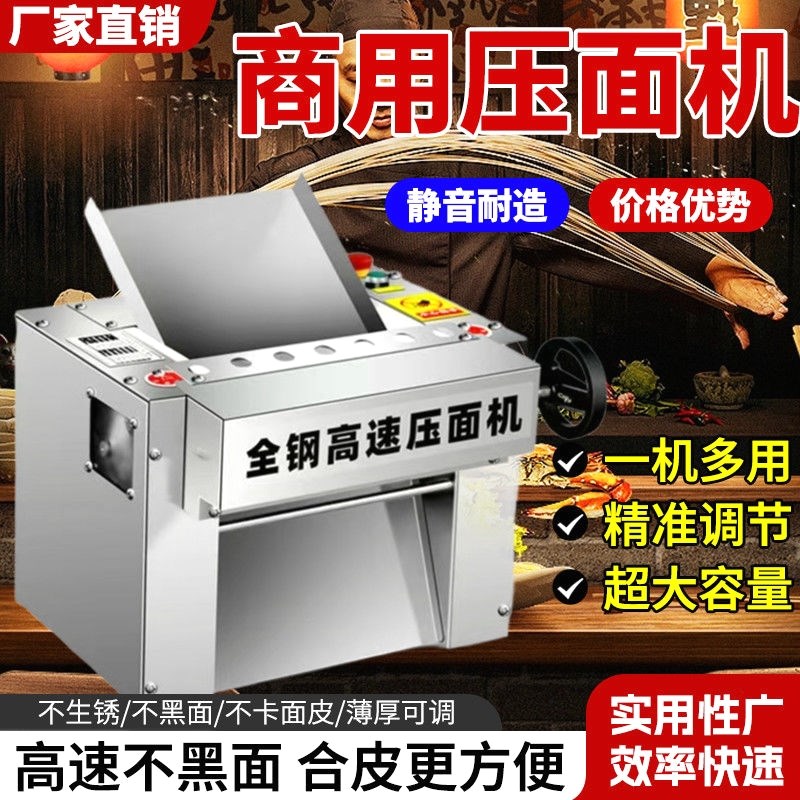 高速新款台式静音不锈钢压面机商用兰州电动拉面馒头包子压面机