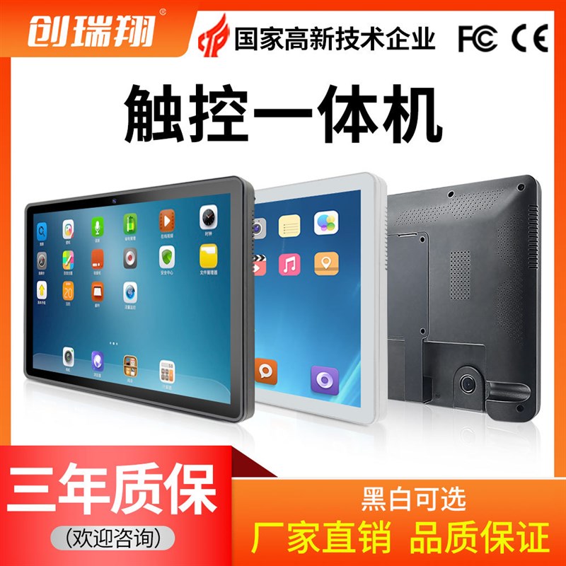 10.1寸21.5寸触摸一体机壁挂安卓工业触控屏电容平板迷你电脑