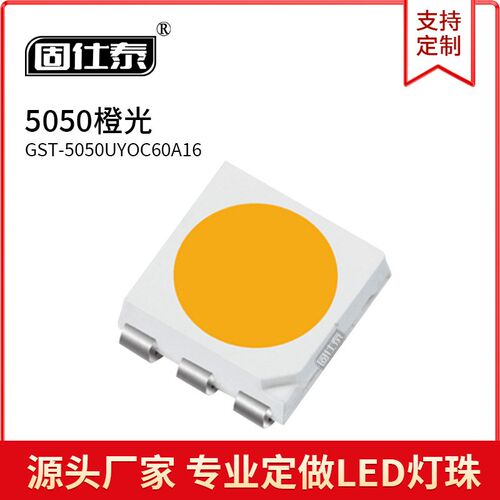 5050正面橙色光5054贴片LED灯珠发光二极管超高亮0.2W金线铜支架