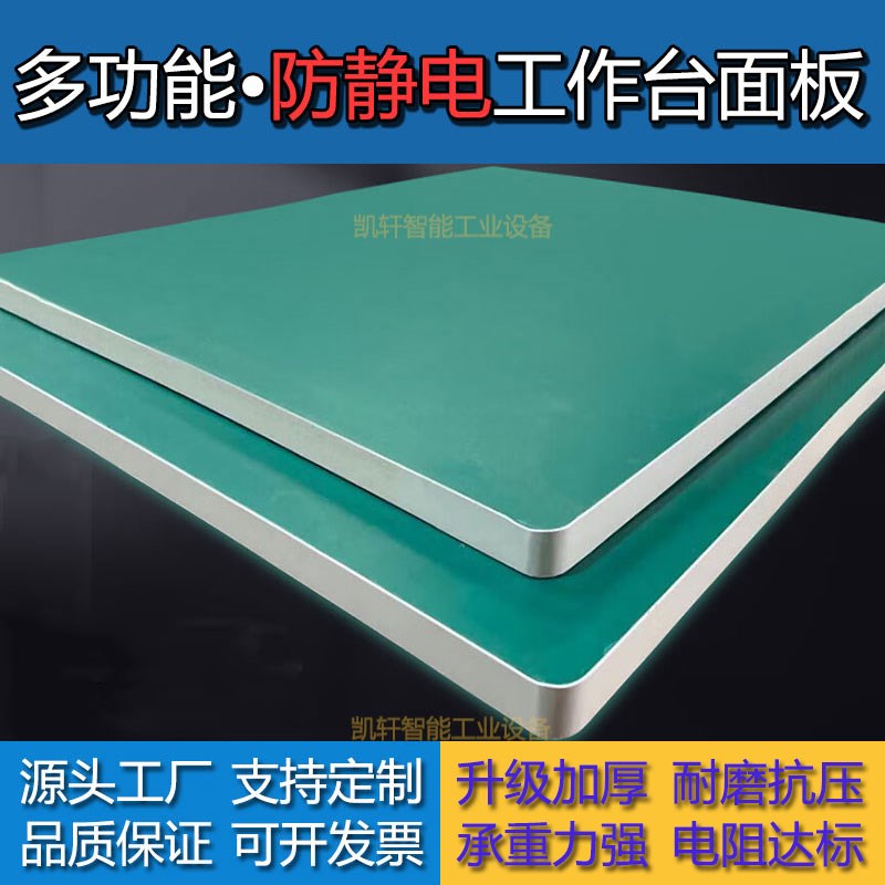 车间防静电桌板周转车工作台面板绿色静电皮木板实验维修台桌面板