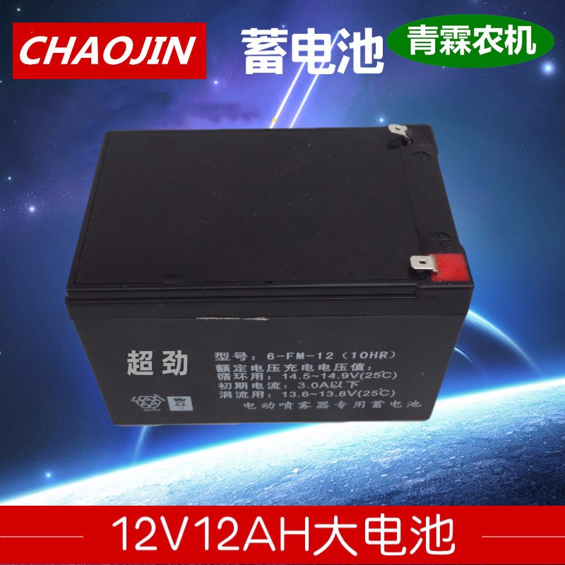 【超劲6斤12V12A大电瓶】 电动喷雾器大电池(一箱6个)