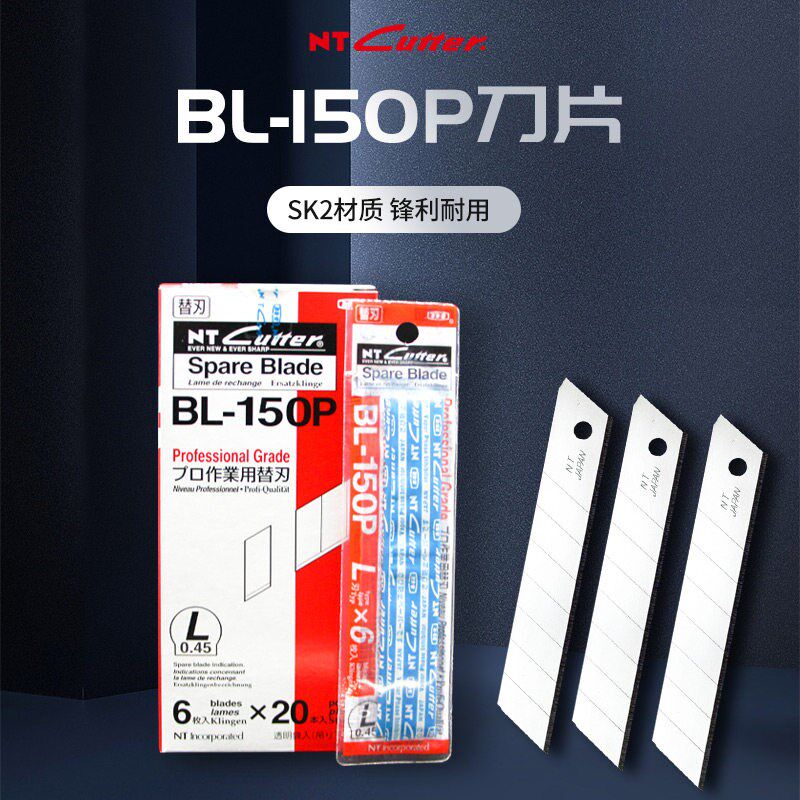 日本进口NT CUTTER大介刀刀片BL-150P美工刀片58角壁纸裁纸刀片