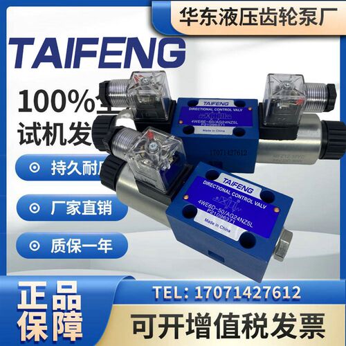 泰丰4WE6D-50/AG24NZ5L电磁阀换向阀4WE6E 6J 6G 6C 6Y-50/AW220N
