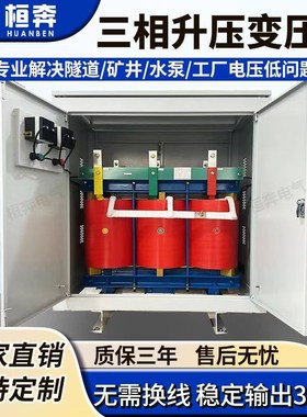 三相电隧道升压变压器线路远电压低320v340v360v升380v增压器420v