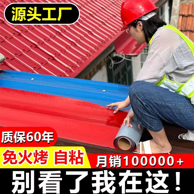 瓦房屋顶专用防水自粘卷材彩钢瓦房顶面楼顶高分子自粘式防水材料