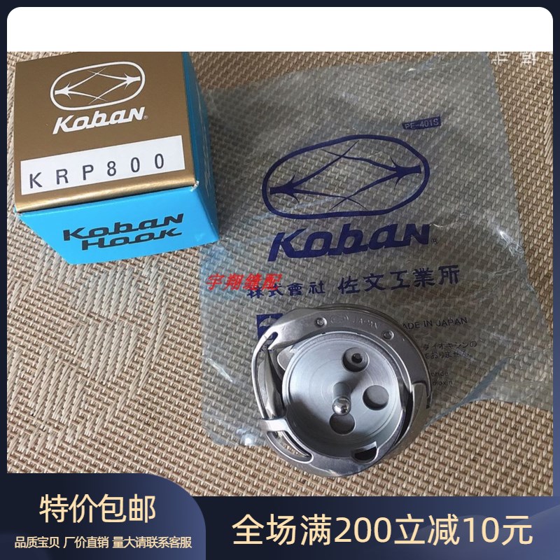 缝纫机 兄弟800A电子钮门车原装配件 旋梭进口佐文800锁眼机旋梭