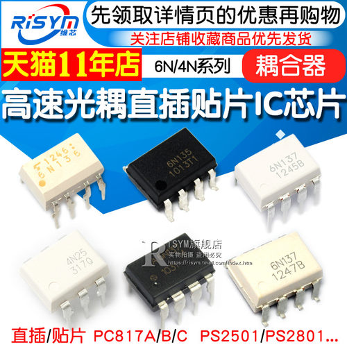 6N137 高速光耦6N136 4N25 4N35光电耦合器 直插 贴片IC芯片