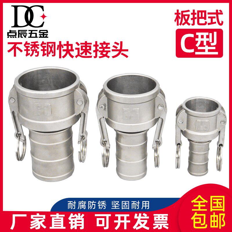 304不锈钢扳把C型快速接头卡扣式ADEF公母内外丝快插快装活接12寸