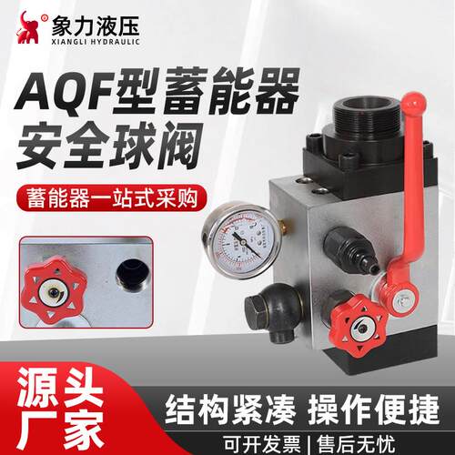 储能器控制阀阀组截止阀 AQF-L25/32/40LS25/32/40蓄能器安全阀组