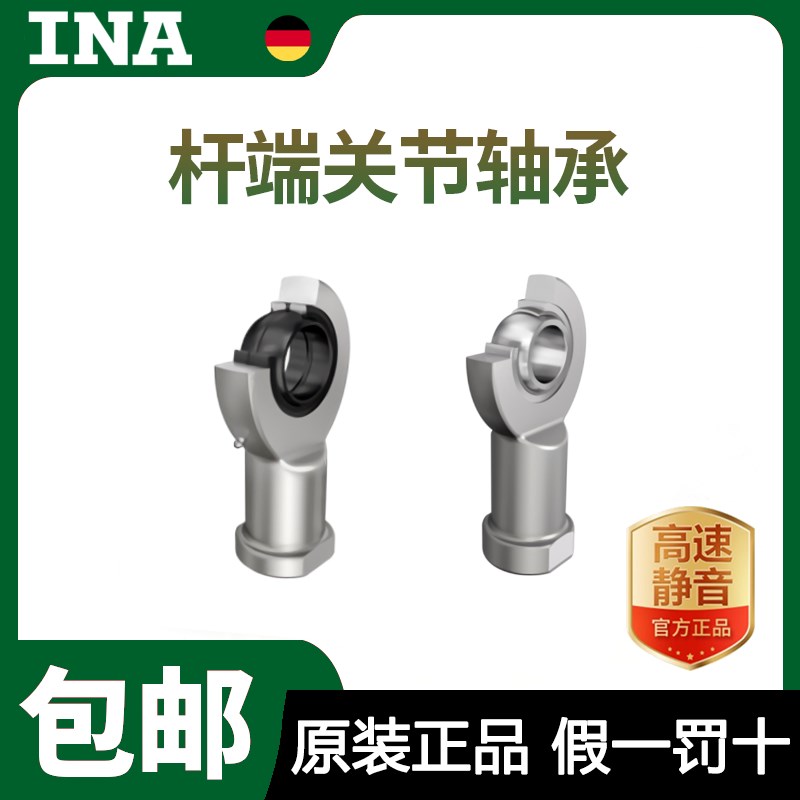 进口INA杆端关节轴承GIR8 10 17 20 30 34 40 45 50-UK-2RS