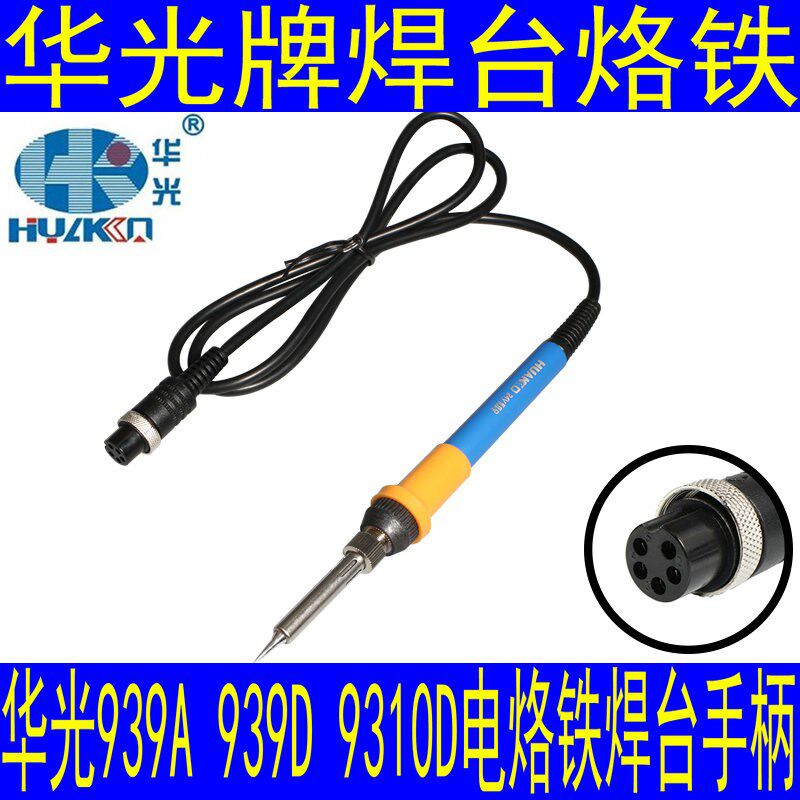 华光939A电烙铁手柄智能猫9310D烙铁头PPD海锐939D焊台发热芯配件