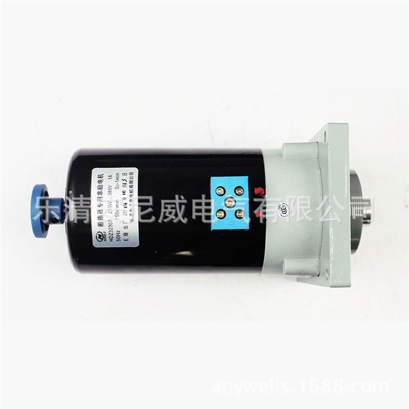 江南电机DW15断路器专用   ADW15-I HDZ-32307 22307合闸电动机